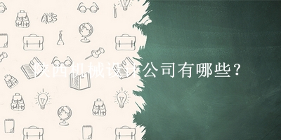 陜西機械設(shè)計公司